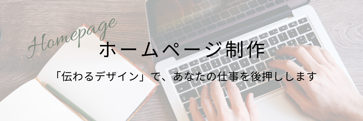 ホームページ制作風景